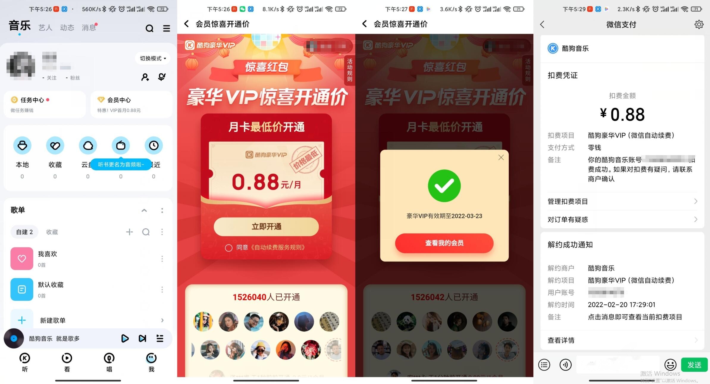 酷狗音乐0.88开一月豪华VIP