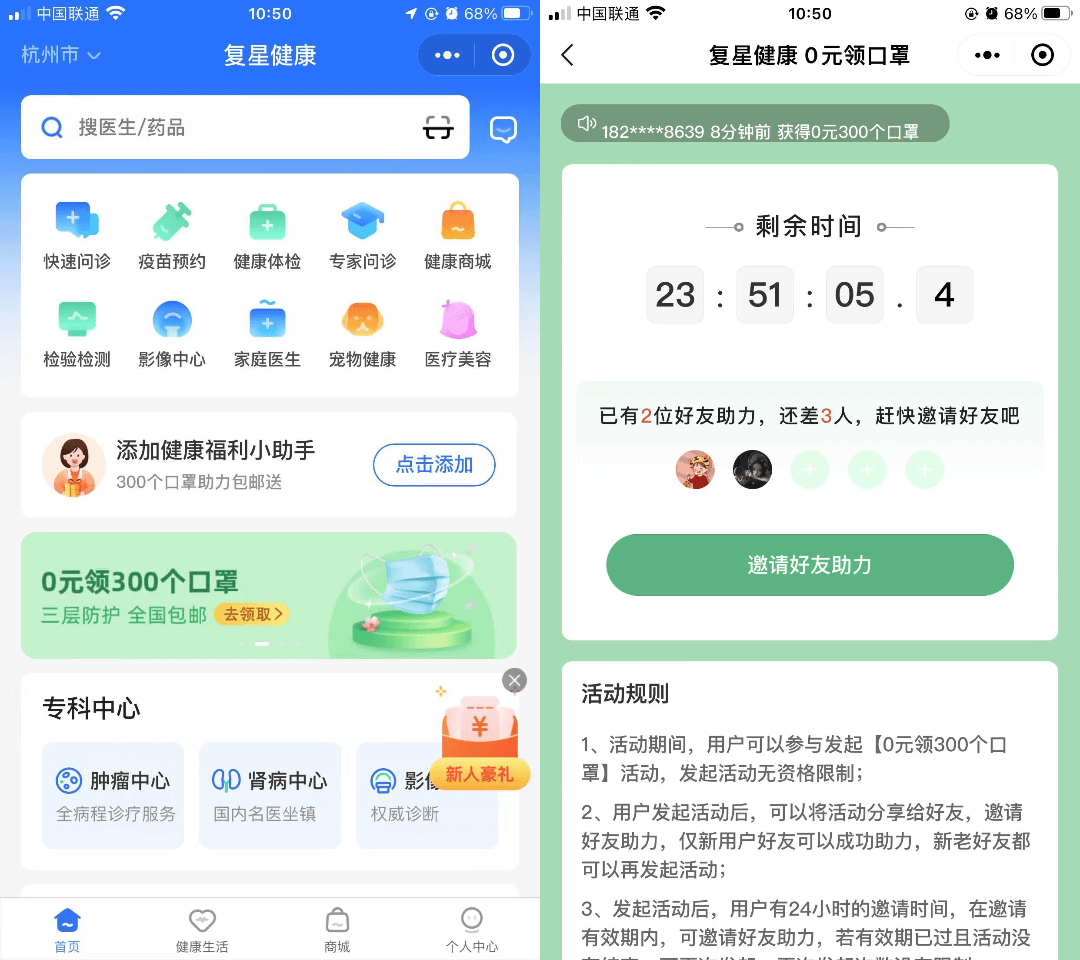 复星健康0撸300个口罩 需助力
