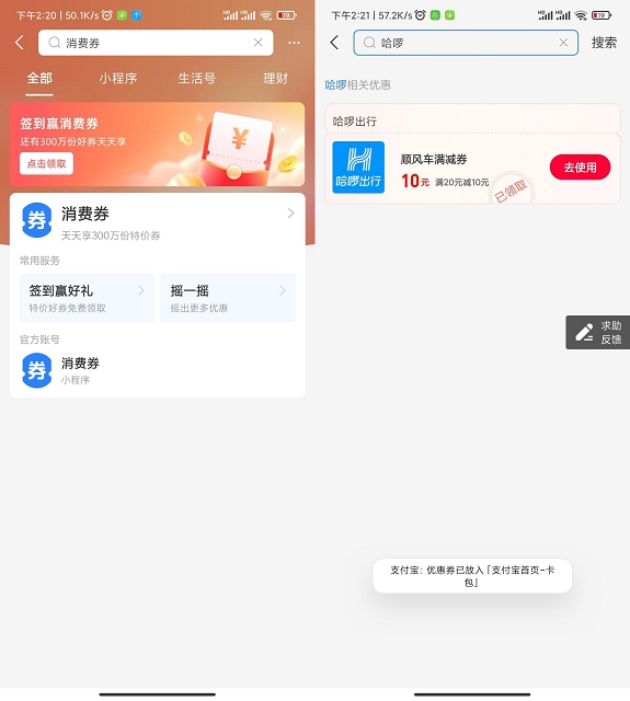 支付宝领取10元哈啰顺丰车券