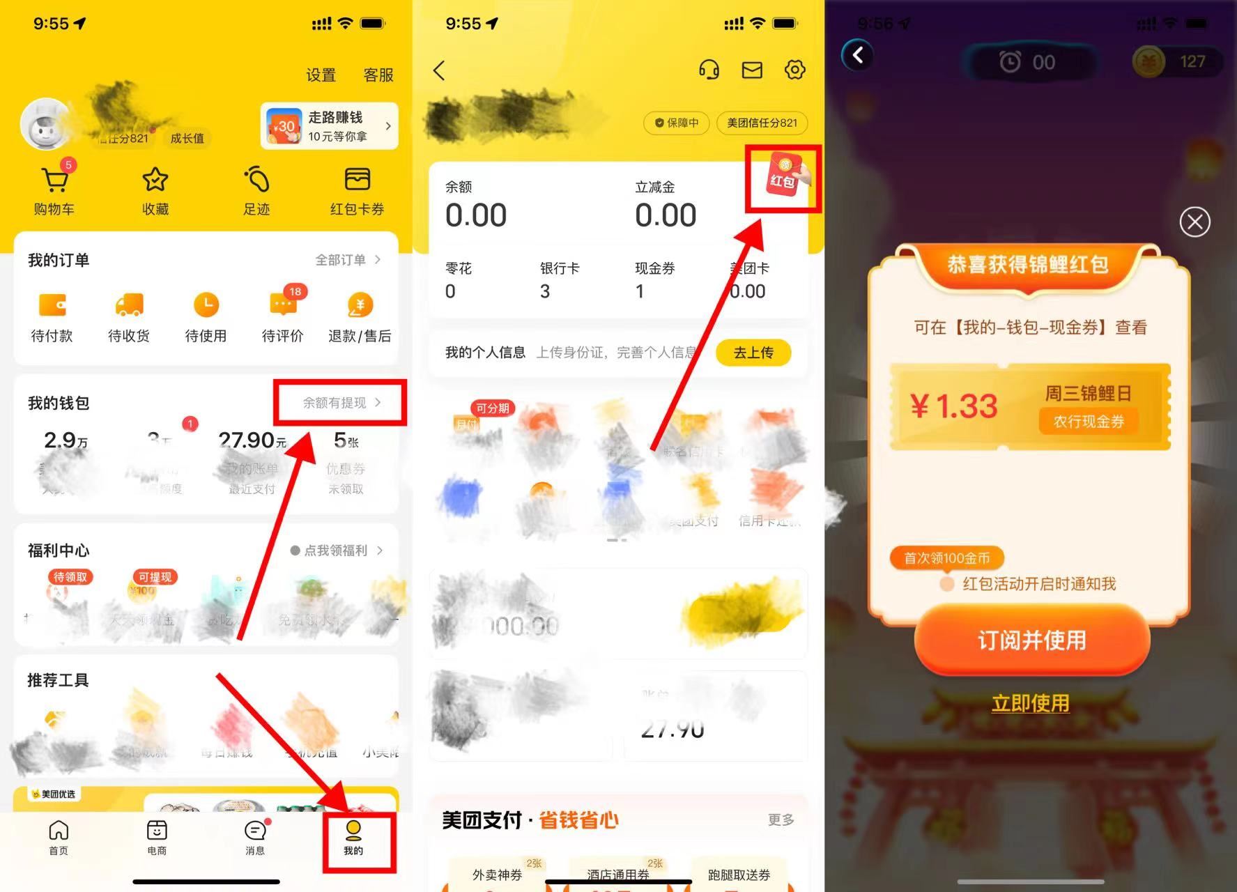 农业银行美团老用户抽红包