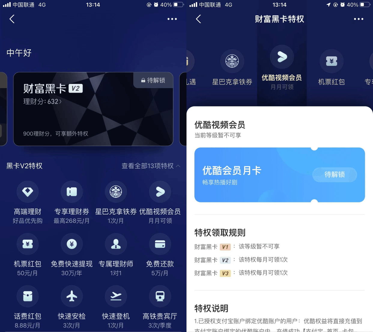 支付宝财富黑卡领优酷VIP月卡