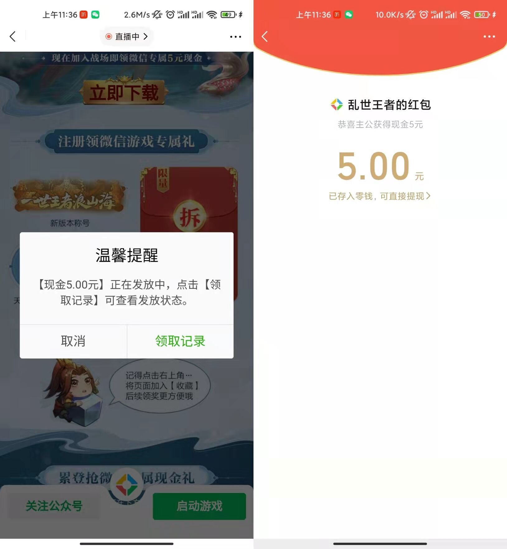 乱世王者新用户领5元红包