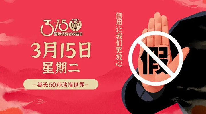 3月15日新闻早讯，每天60秒读懂世界