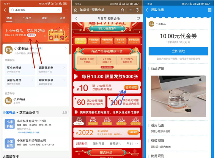 支付宝领小米有品10元优惠券