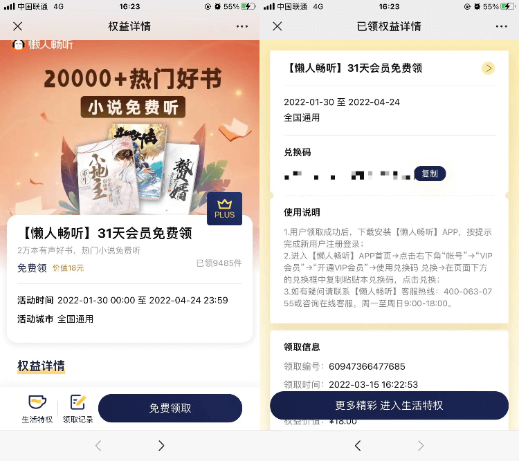 京东plus免费领一个月的懒人畅听会员