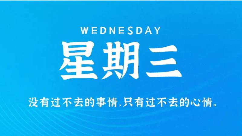 3月16日新闻早讯，每天60秒读懂世界