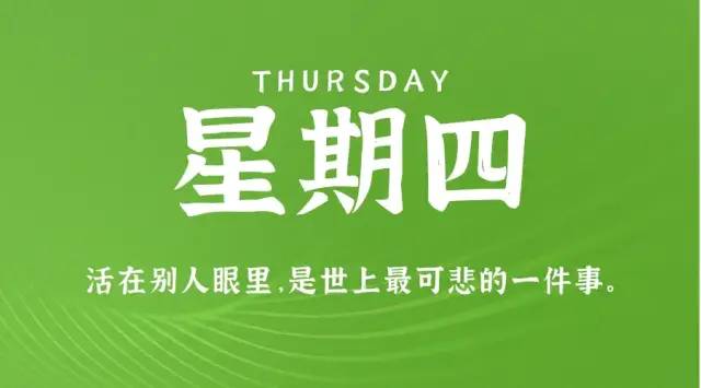 3月17日新闻早讯，每天60秒读懂世界