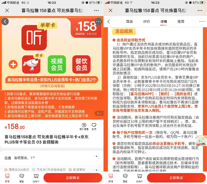 京东5折购京东plus年卡/爱奇艺/喜马拉雅/必胜客半年卡