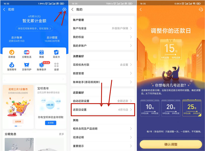 花呗还款日可以修改了,一年一次!