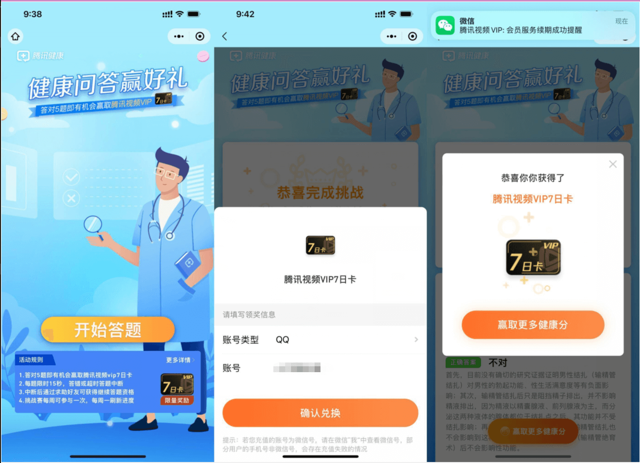 腾讯健康抽7天腾讯视频会员 亲测秒到
