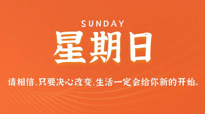 3月20日新闻早讯，每天60秒读懂世界