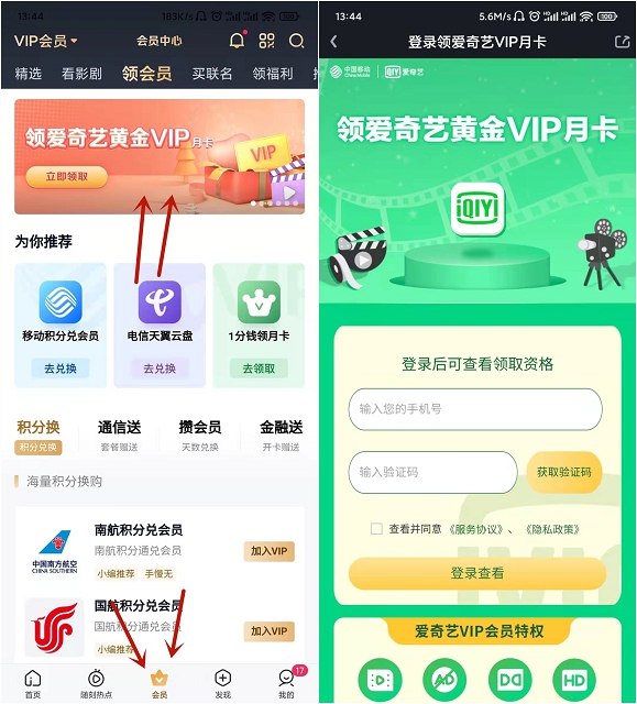 爱奇艺APP领取一个月爱奇艺会员