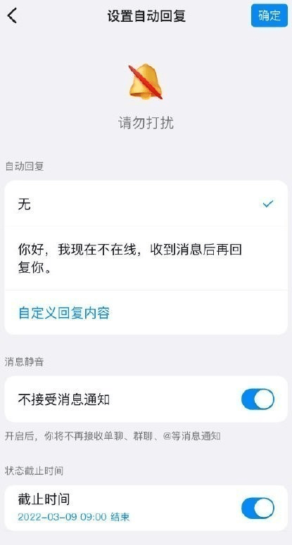 钉钉正式上线下班勿扰模式