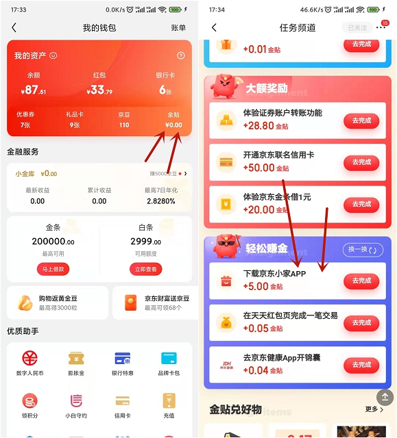 京东APP做任务免费领取5元金贴