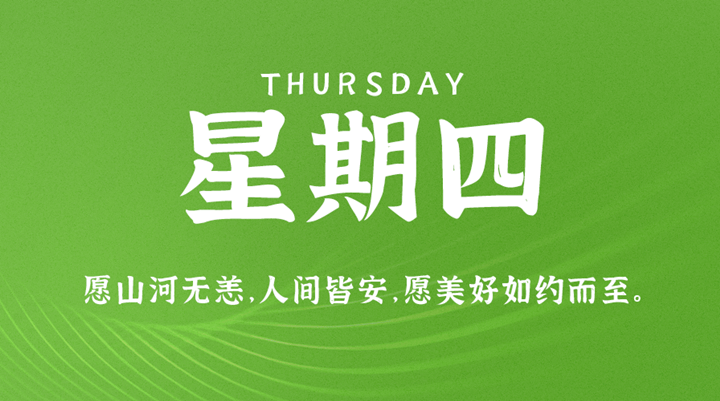 3月24日新闻早讯，每天60秒读懂世界