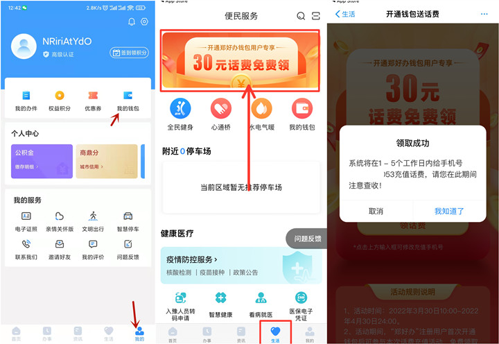 郑好办开通钱包领取30元话费 亲测领取