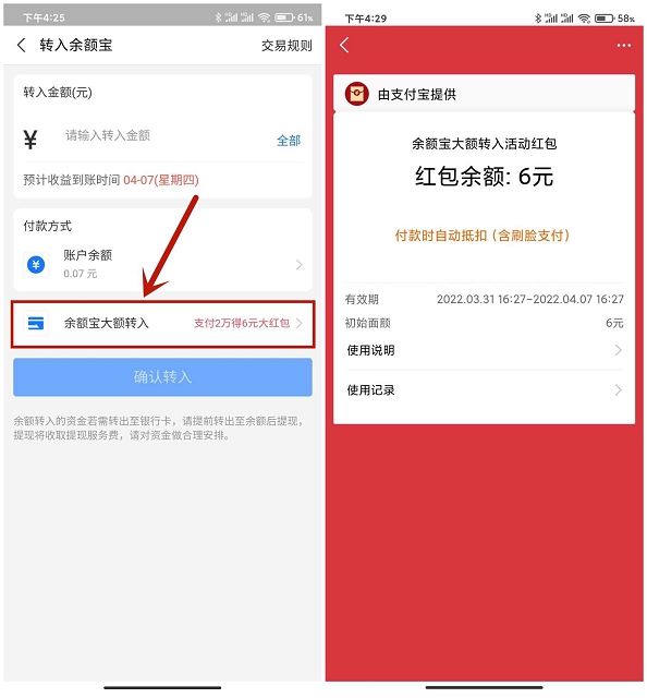支付宝领取6元红包 需转2w到余额宝