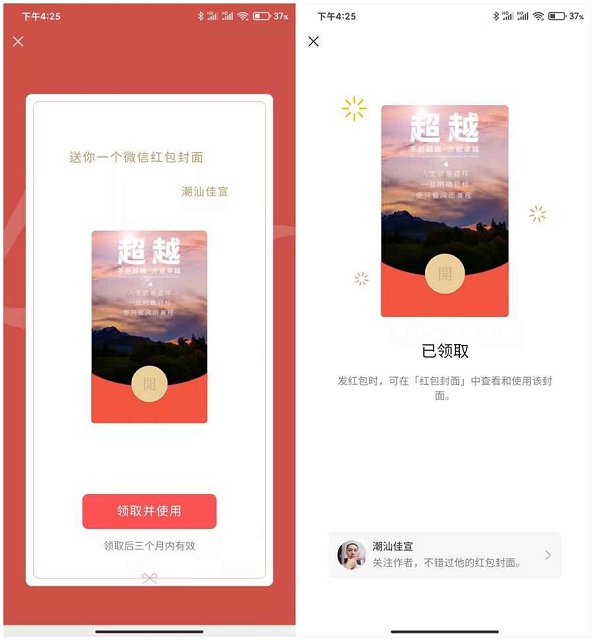免费领取三个月的超越红包封面