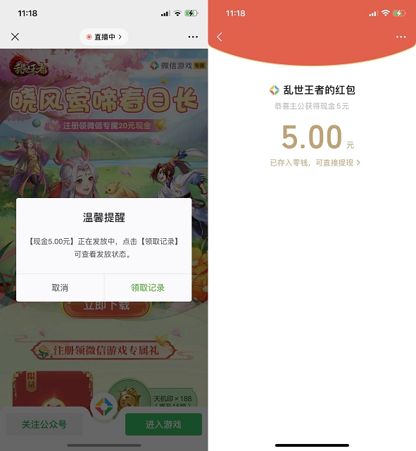 乱世王者新用户注册游戏免费领5元红包