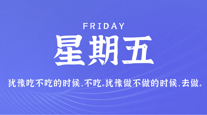 4月8日新闻早讯，每天60秒读懂世界