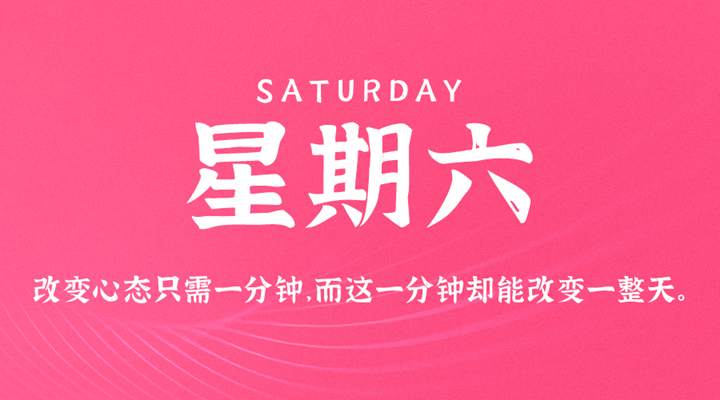 4月9日新闻早讯，每天60秒读懂世界