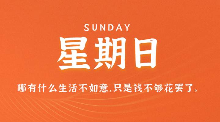 4月10日新闻早讯，每天60秒读懂世界