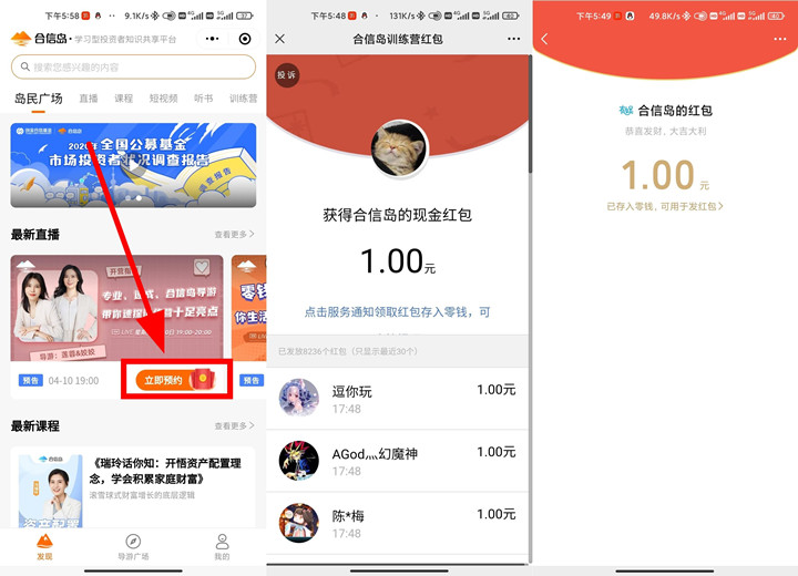 合信岛预约直播免费领1元现金红包