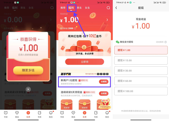 QQ阅读新用户免费领1元现金红包