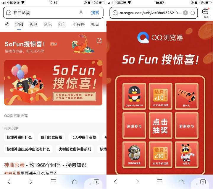 QQ浏览器抽公仔话费等 非必中