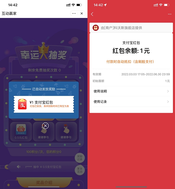 淘宝科沃斯抽随机支付宝红包_亲测秒到一元