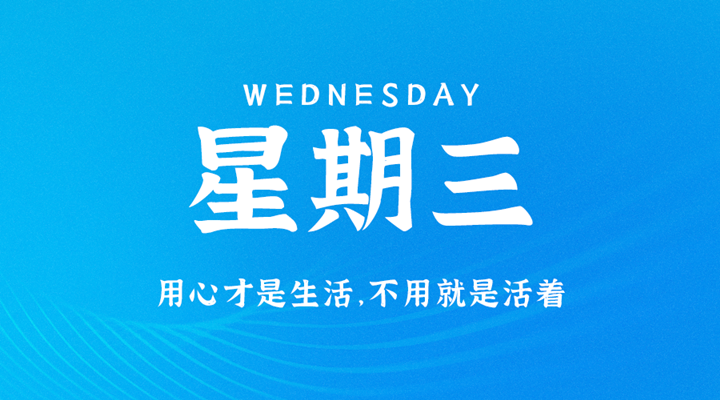 4月13日新闻早讯，每天60秒读懂世界