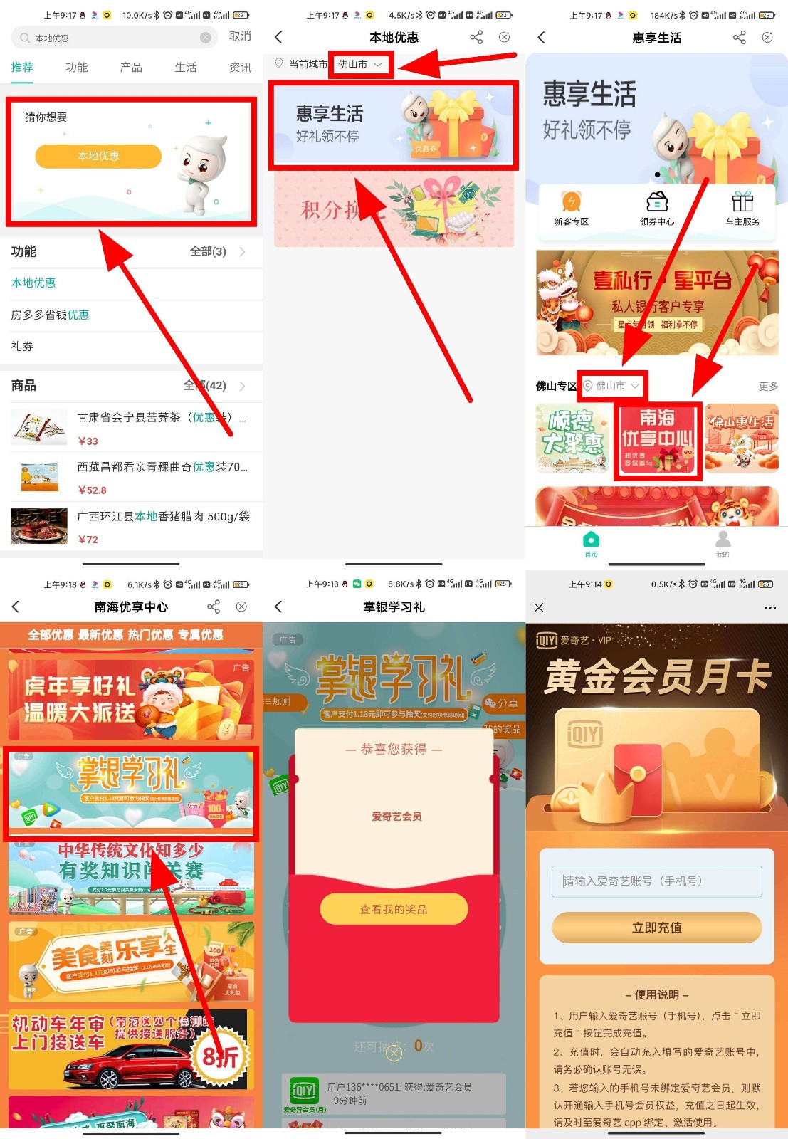 农业银行抽微信红包/影视会员等