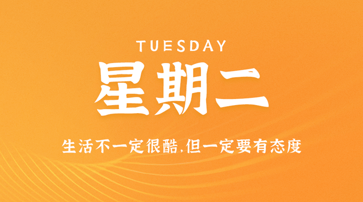 4月19日新闻早讯，每天60秒读懂世界