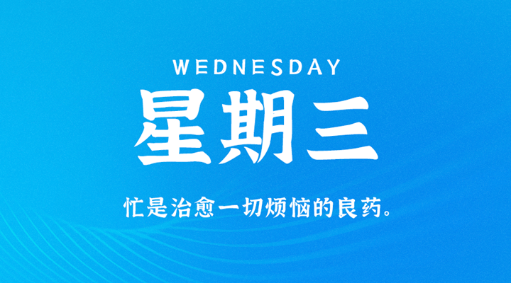 4月20日新闻早讯，每天60秒读懂世界