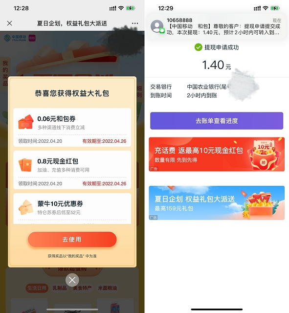 中国移动和包老用户抽随机现金红包