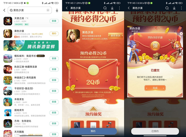 小米手机预约游戏免费领2Q币 非秒到