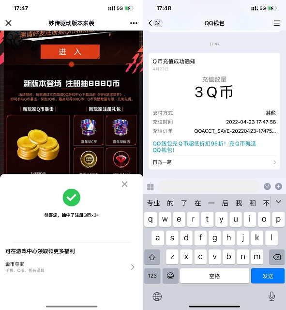 FIFA足球世界手游新用户注册免费领3Q币