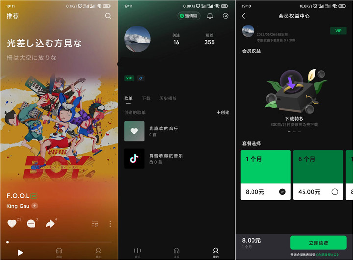 抖音音乐软件正式上线 登录即送会员