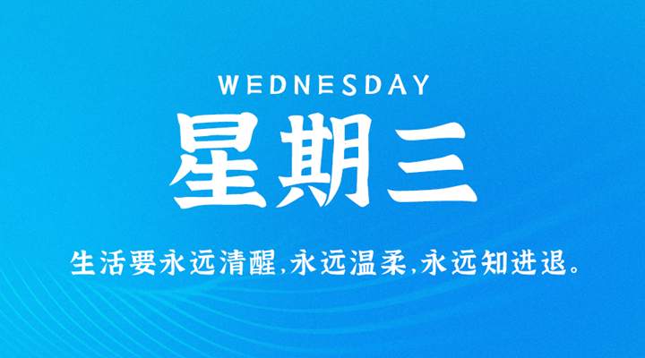 4月27日新闻早讯，每天60秒读懂世界