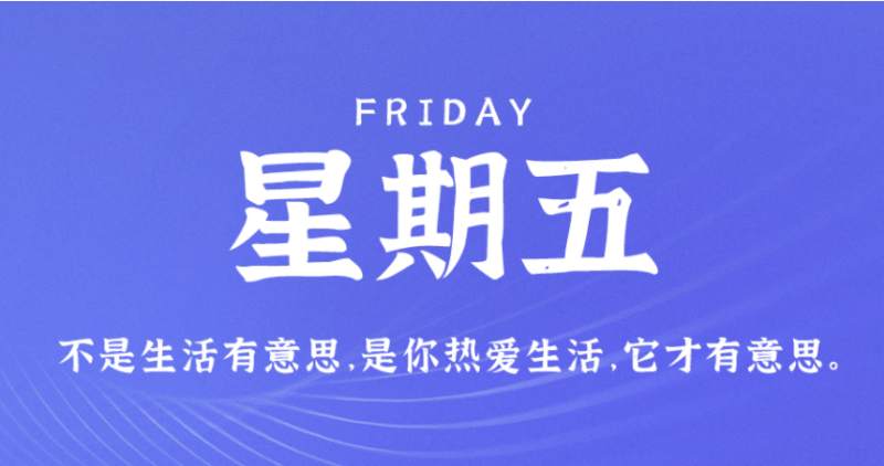 4月29日新闻早讯，每天60秒读懂世界