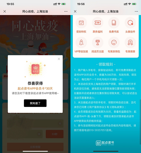 上海地区用户免费领取起点读书30天会员