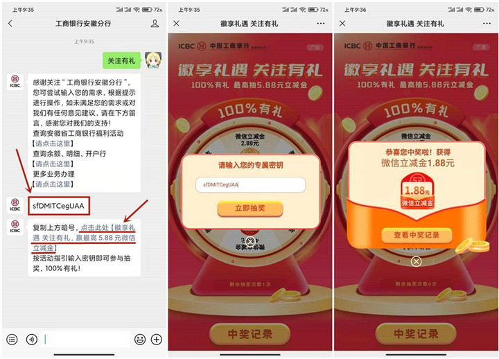 工商银行免费抽1.88-5.88元微信立减金