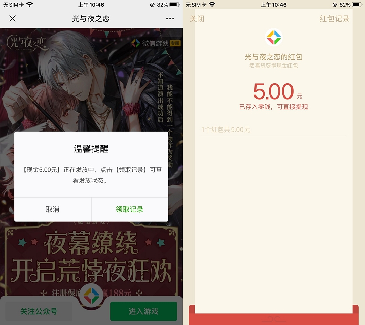 光与夜之恋新用户注册登录领取5元红包
