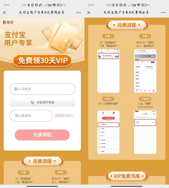 免费领取30天掌上阅读会员 亲测秒到账