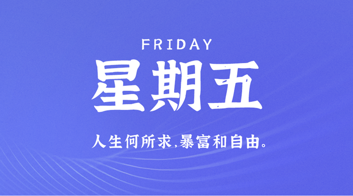 5月6日新闻早讯，每天60秒读懂世界