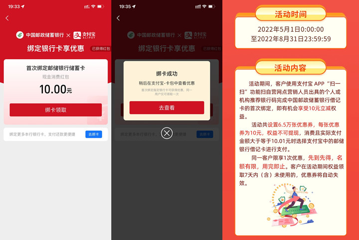 支付宝首次绑定邮储卡领10元消费红包