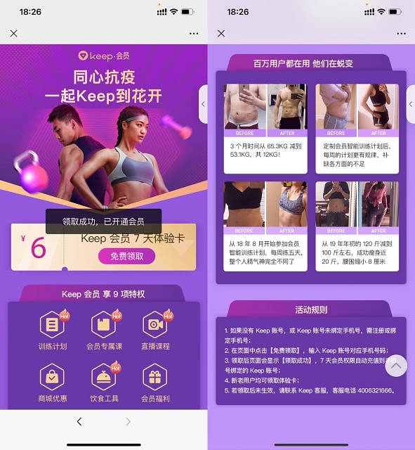 同心抗疫免费领取7天Keep会员