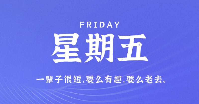 5月13日新闻早讯，每天60秒读懂世界