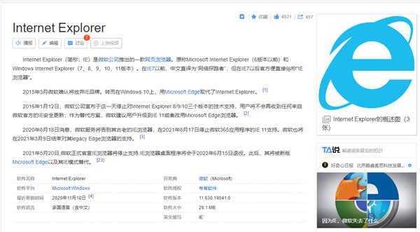 微软自带浏览器IE即将离开历史舞台 由Edge替代