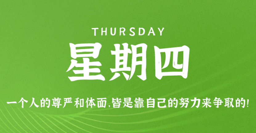 5月19日新闻早讯，每天60秒读懂世界